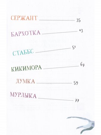 Мур-р-р! Истории про котов, кошек и котят